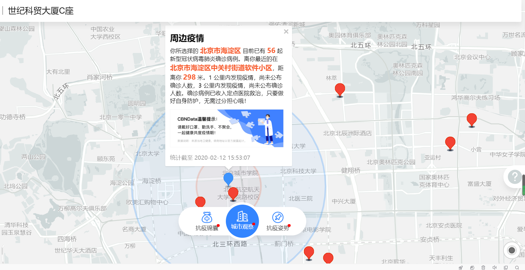 小我周边疫情实时监测.png